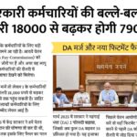 8th Pay Commission