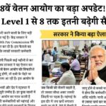 8th Pay Commission