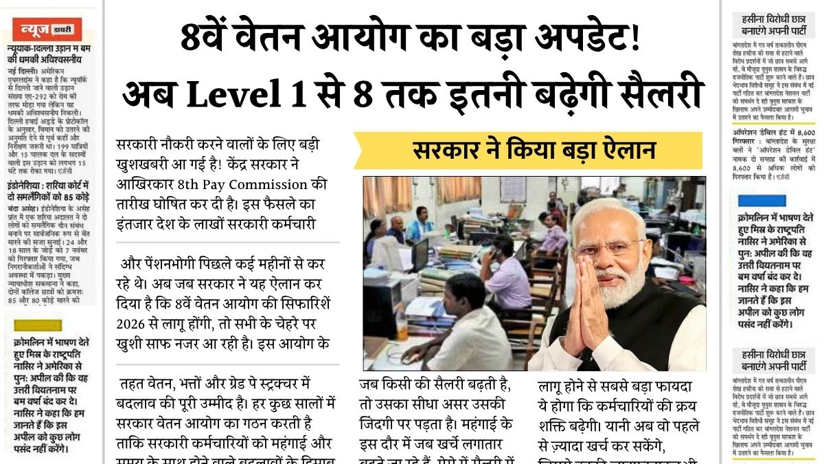8th Pay Commission