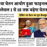 8th Pay Commission