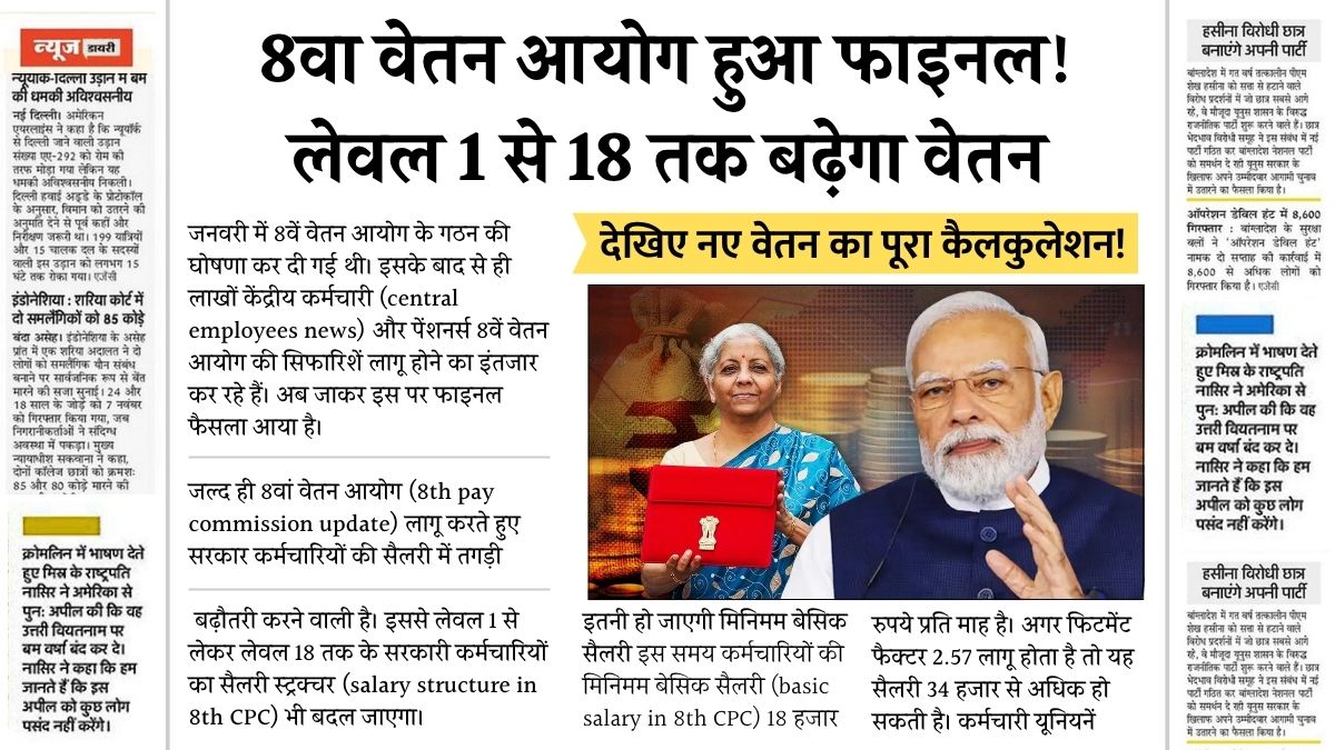 8th Pay Commission