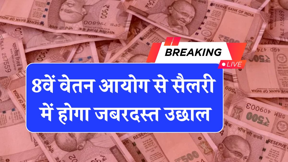 8th Pay Commission News May 2025