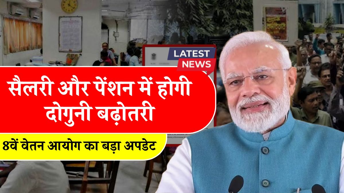 8th Pay Commission Salary Hike