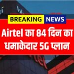 Airtel Recharge Plan