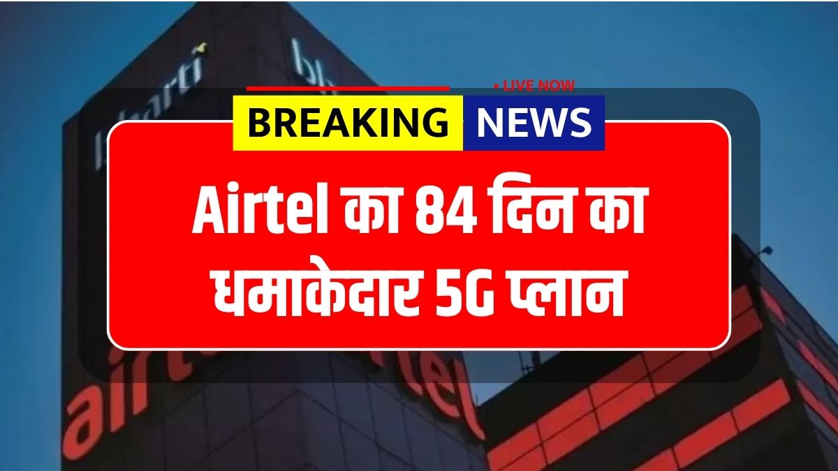 Airtel Recharge Plan