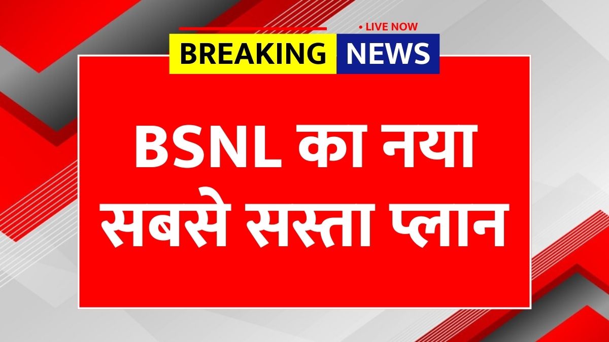 BSNL Recharge Plan