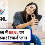 BSNL Recharge Plan