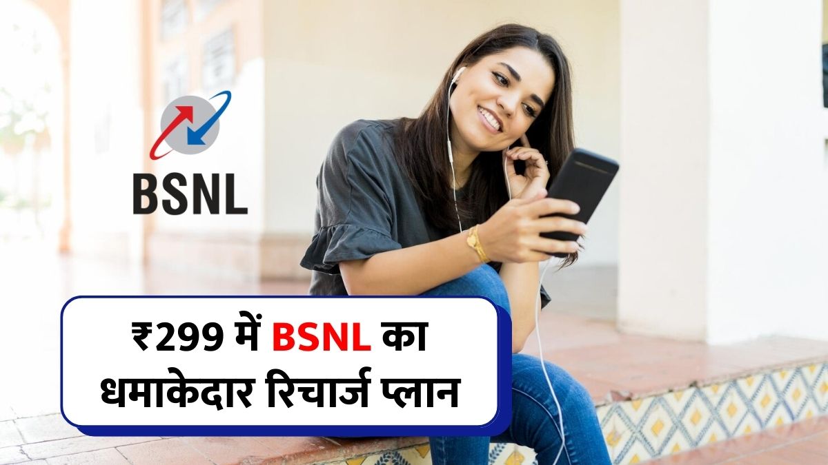 BSNL Recharge Plan