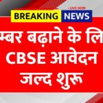 CBSE Compartment 2025