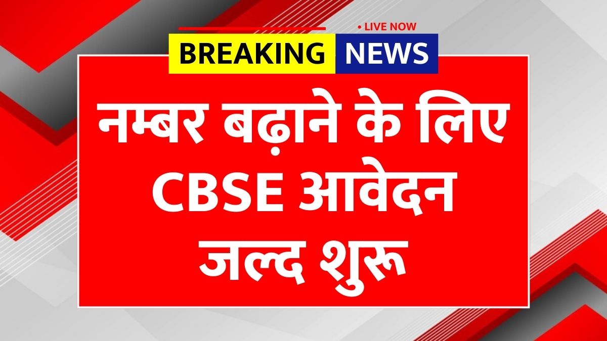 CBSE Compartment 2025