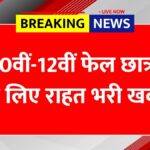 CBSE Compartment News