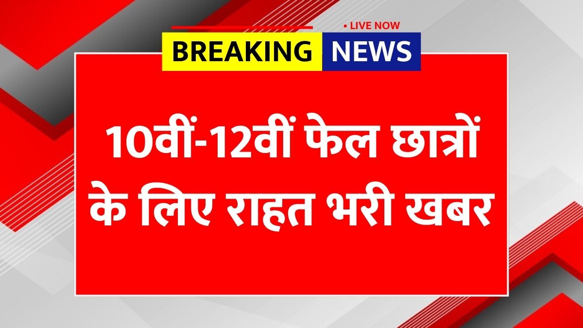 CBSE Compartment News