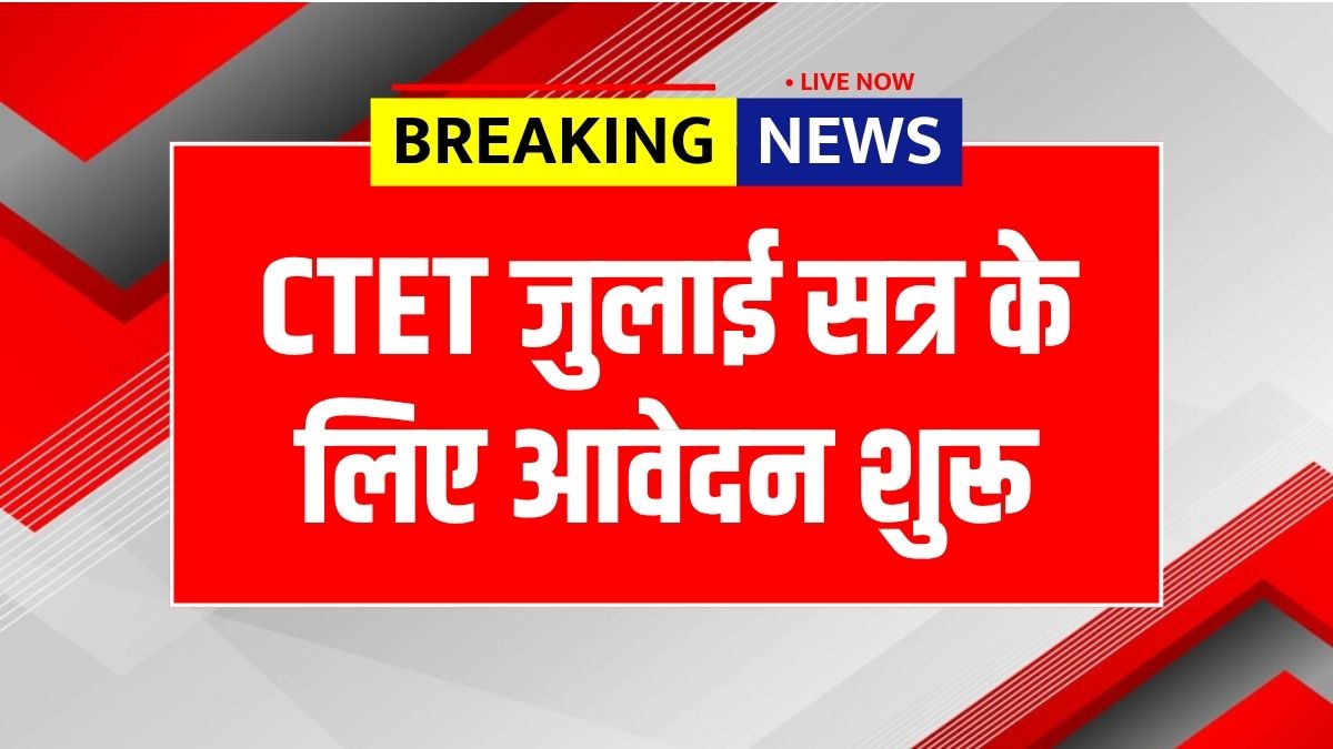 CTET July 2025 Exam Notification