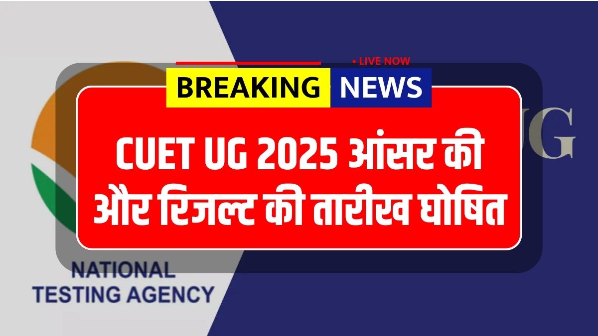 CUET UG 2025 Result