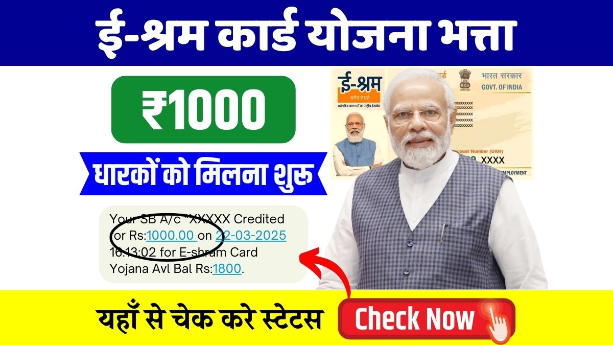 E Shram Card Payment Status