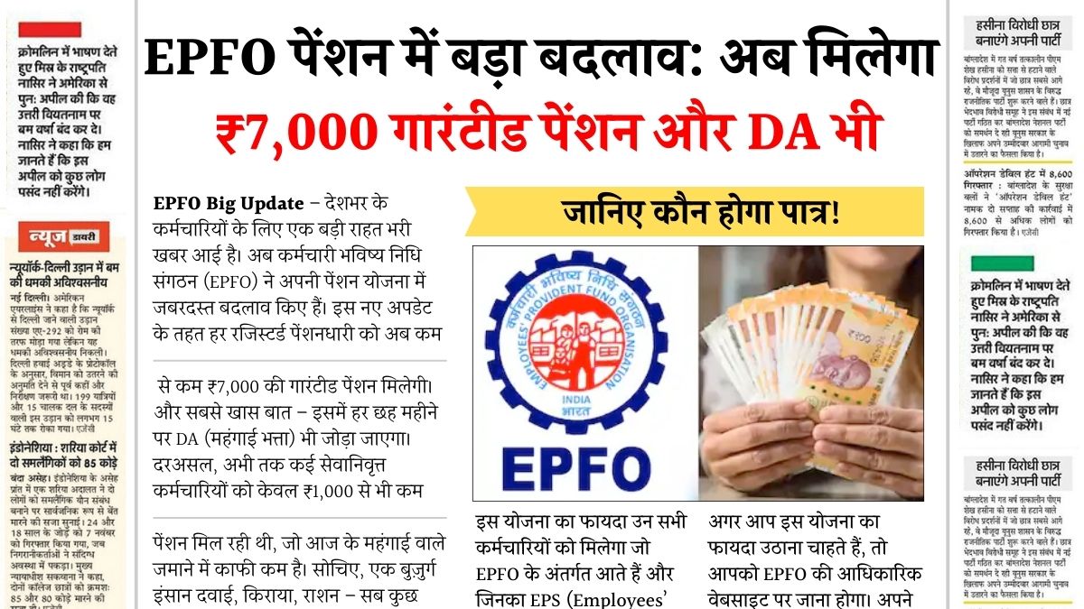 EPFO Big Update 2025