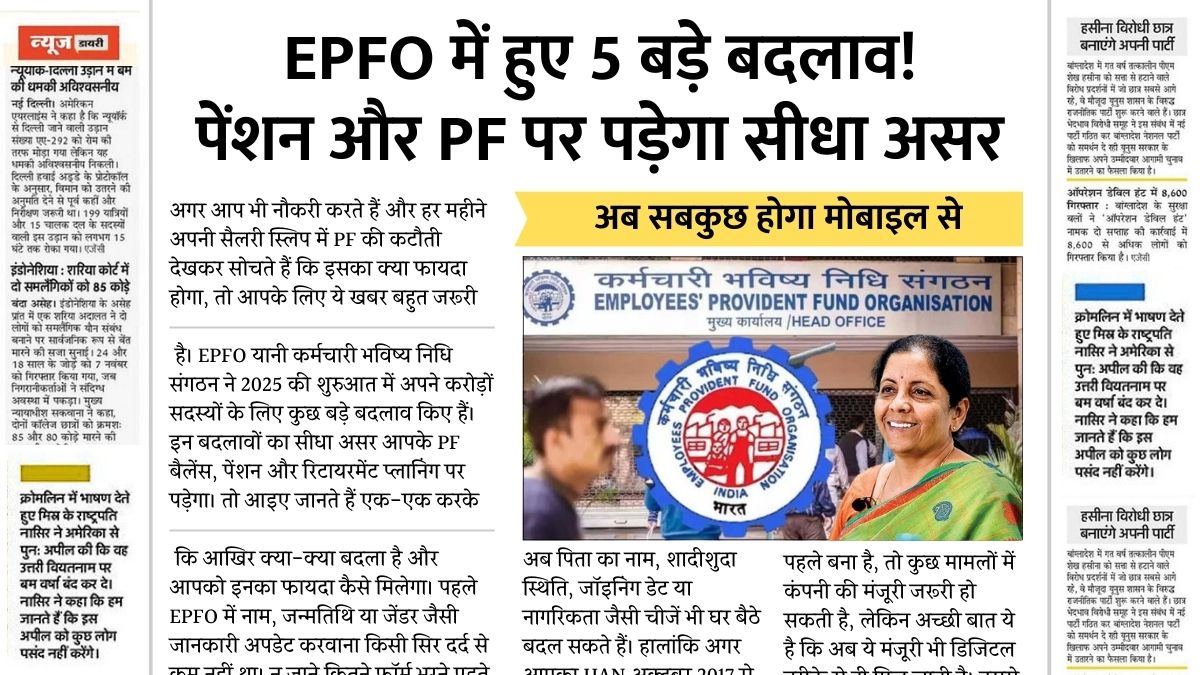 EPFO New Updates