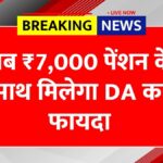 EPFO Pension