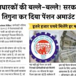 EPFO Pension Hike