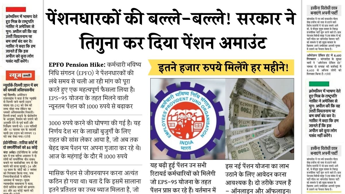 EPFO Pension Hike