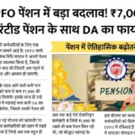 EPFO Pension Scheme