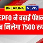 EPFO Pension Update