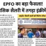 EPFO Salary Increment