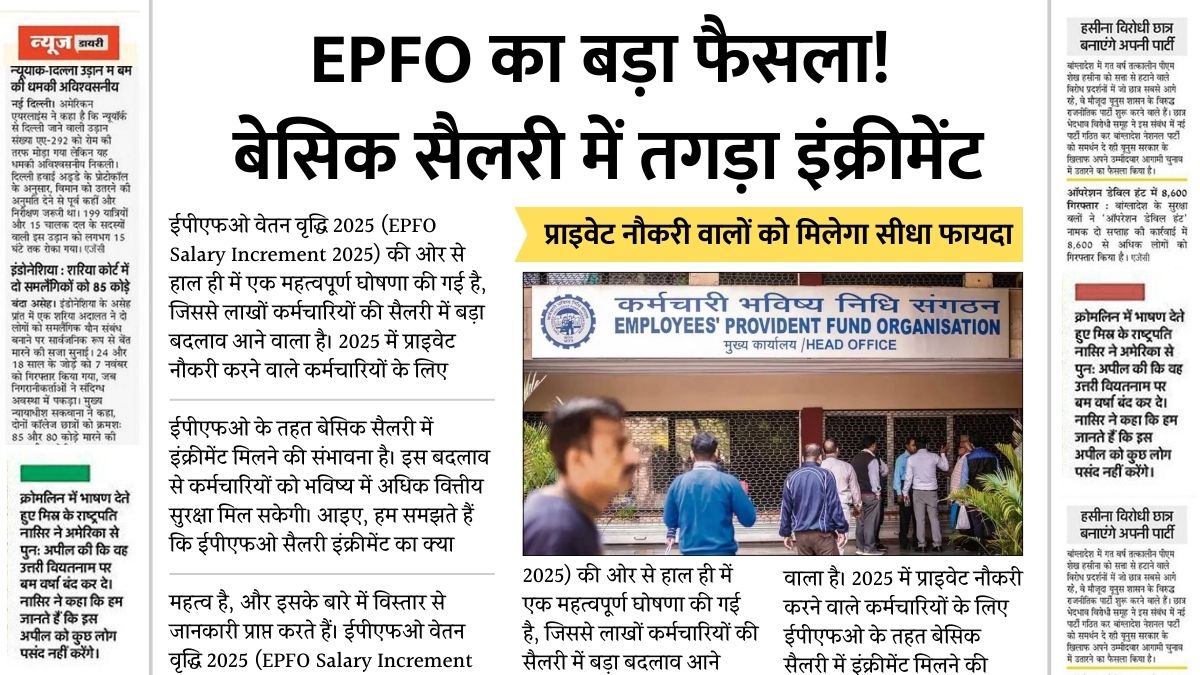 EPFO Salary Increment