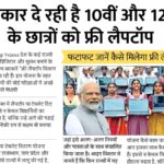 Free Laptop Yojana