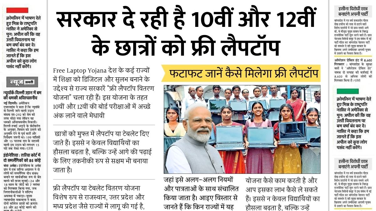 Free Laptop Yojana