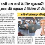 Free Laptop Yojana 2025