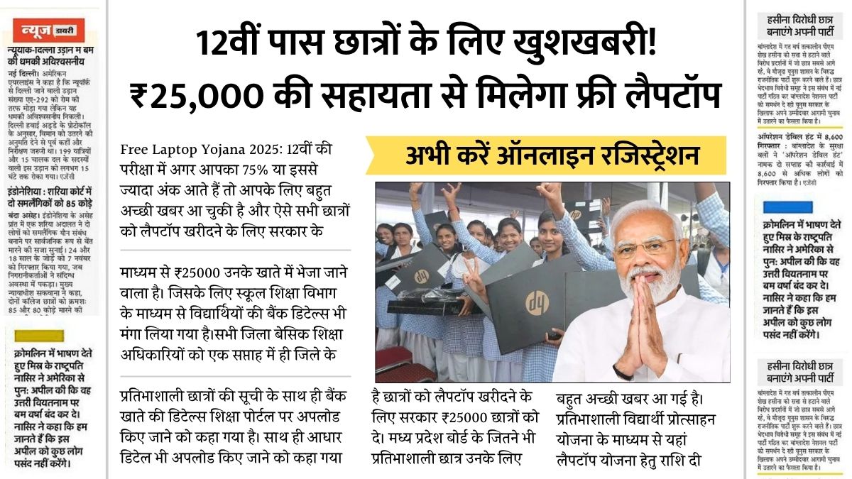 Free Laptop Yojana 2025