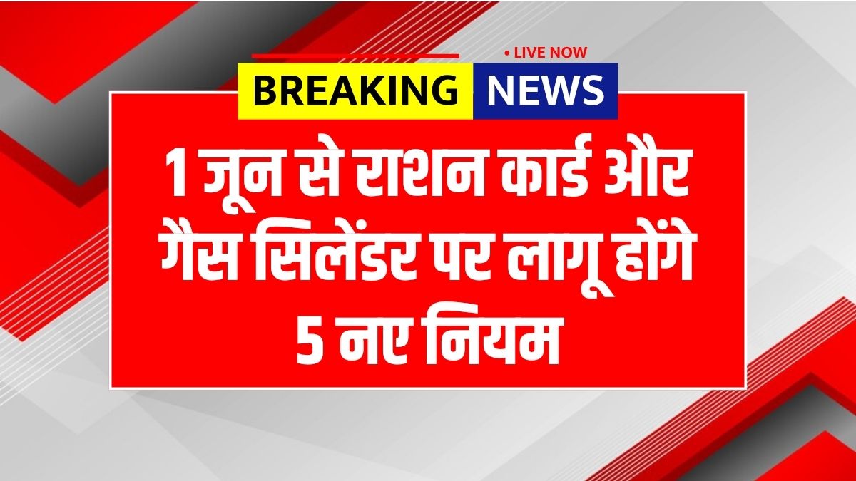 Gas Cylinder Ration Card Rules