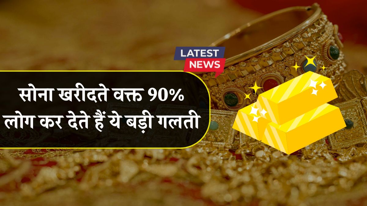 Gold Purchasing Tips