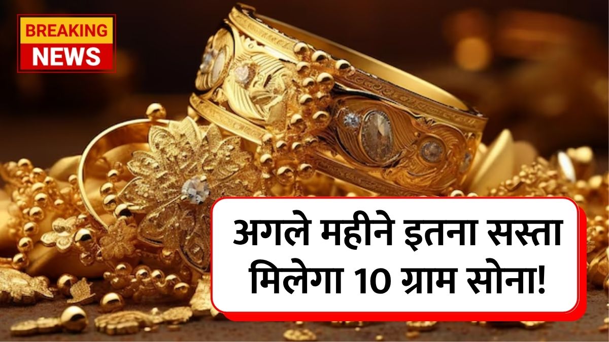 Gold Rate
