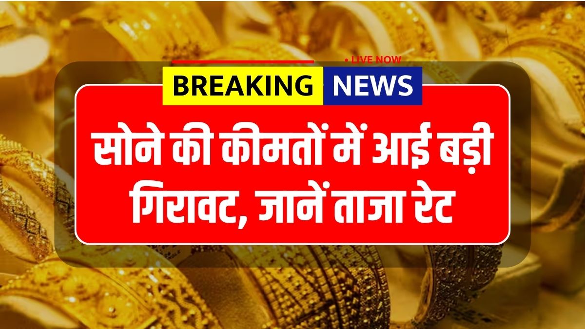 Gold Rate Today