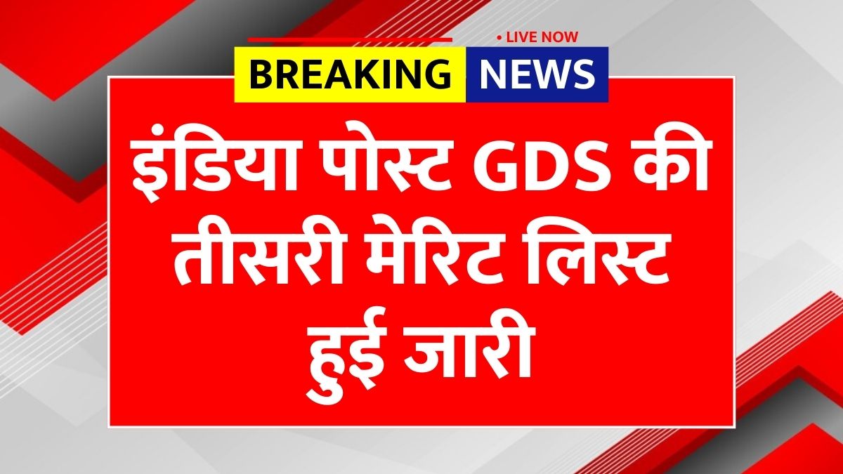 India Post GDS 3rd Merit List 2025