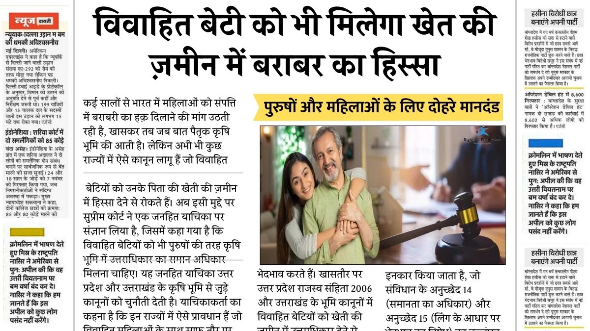 Inheritance Rights of Married Daughters