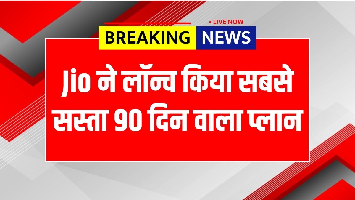 Jio Recharge Plans