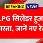 LPG Cylinder Price