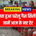 LPG Gas Cylinder Price