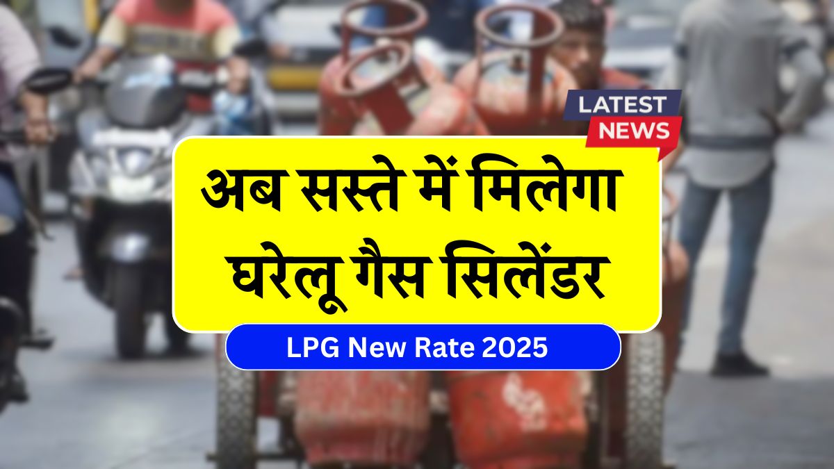 LPG New Rate 2025
