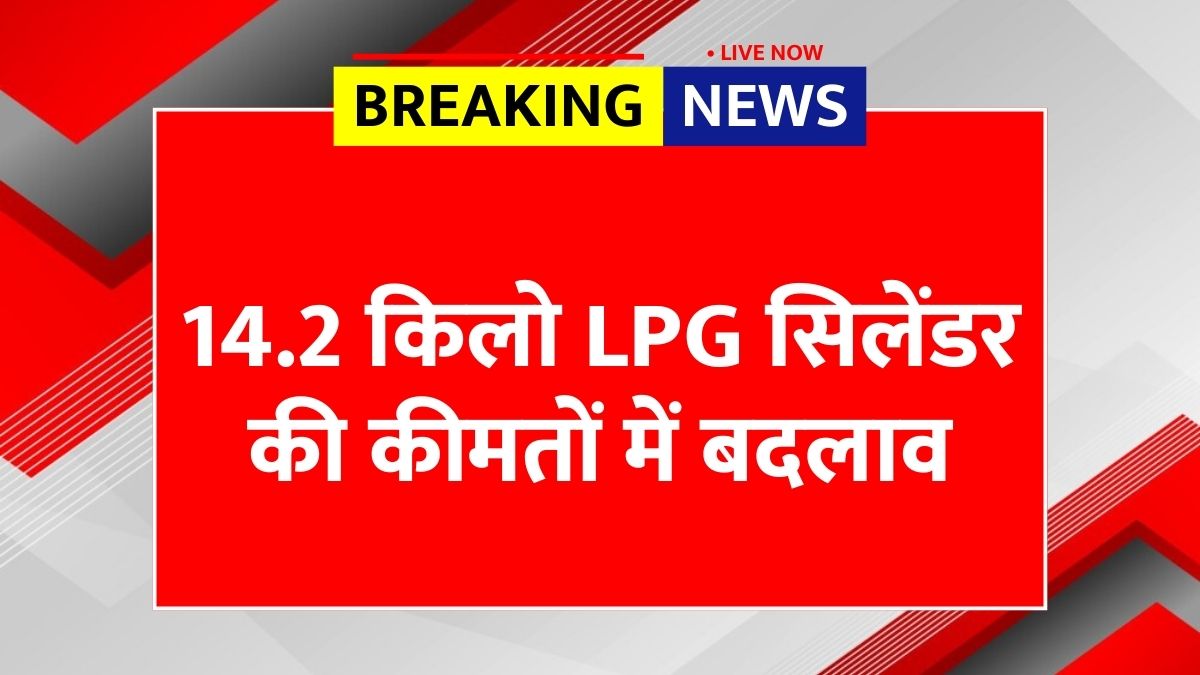 LPG Rate Today