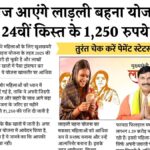 Ladli Behna Yojana 2025