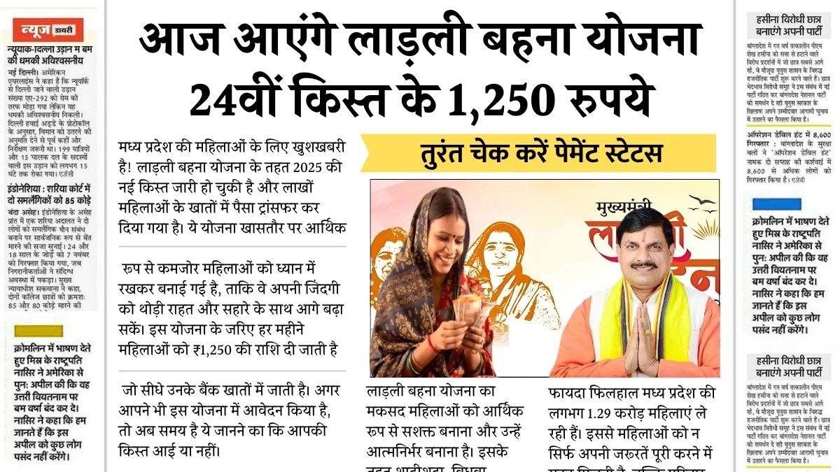 Ladli Behna Yojana 2025