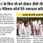 Medical Courses Without NEET