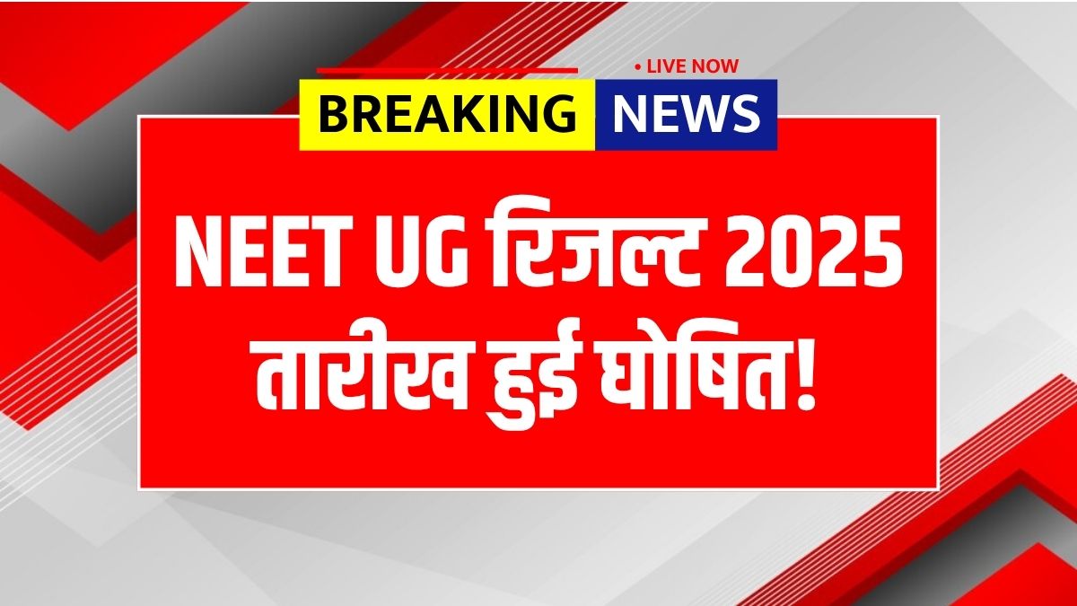 NEET UG 2025 Result Date