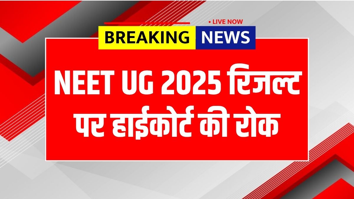 NEET UG Result 2025