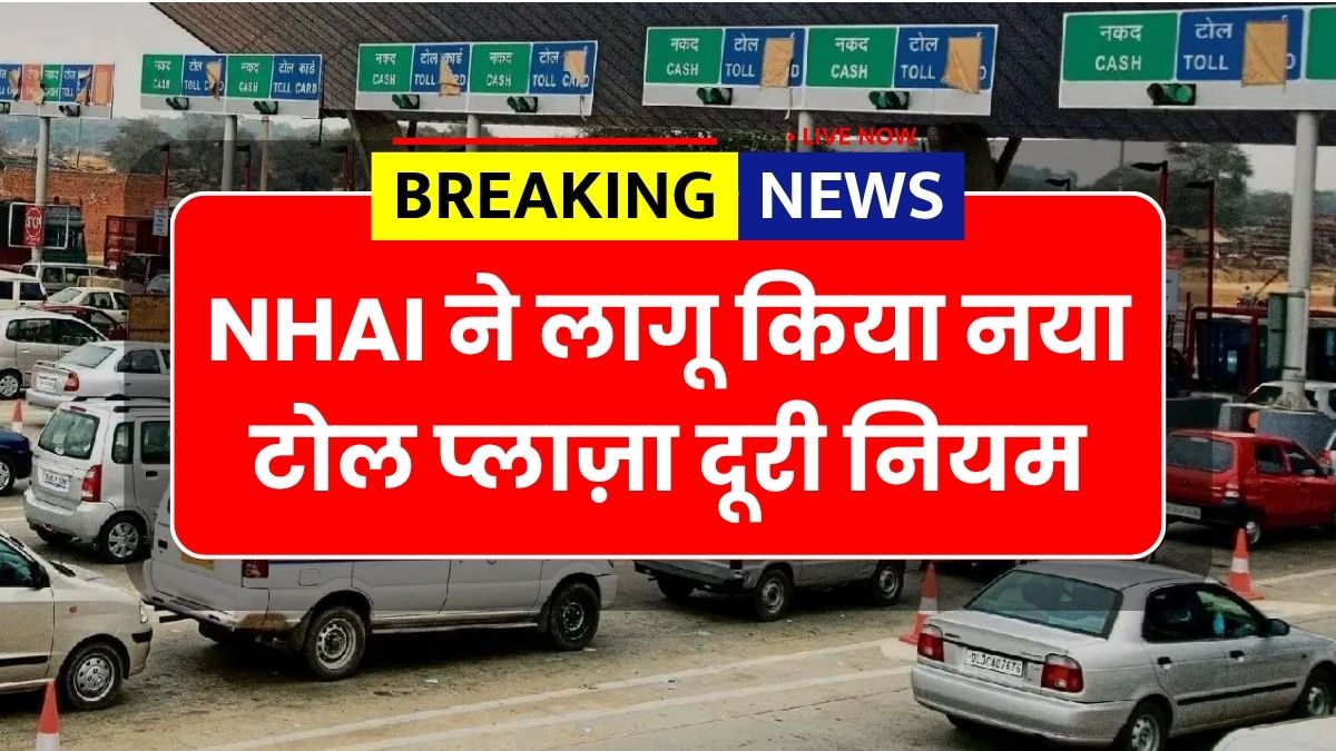 NHAI Toll Plaza Rule