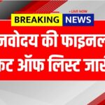 Navodaya Final Cutoff List Check